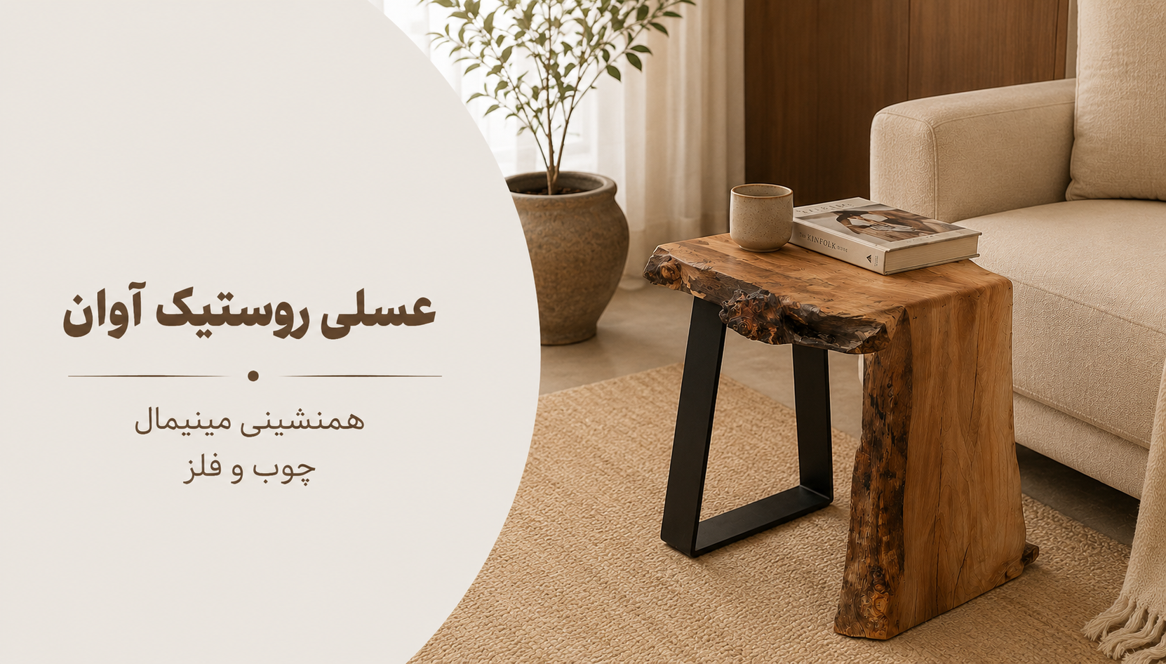 عکس محتوای محصول میز عسلی روستیک مدل آوان