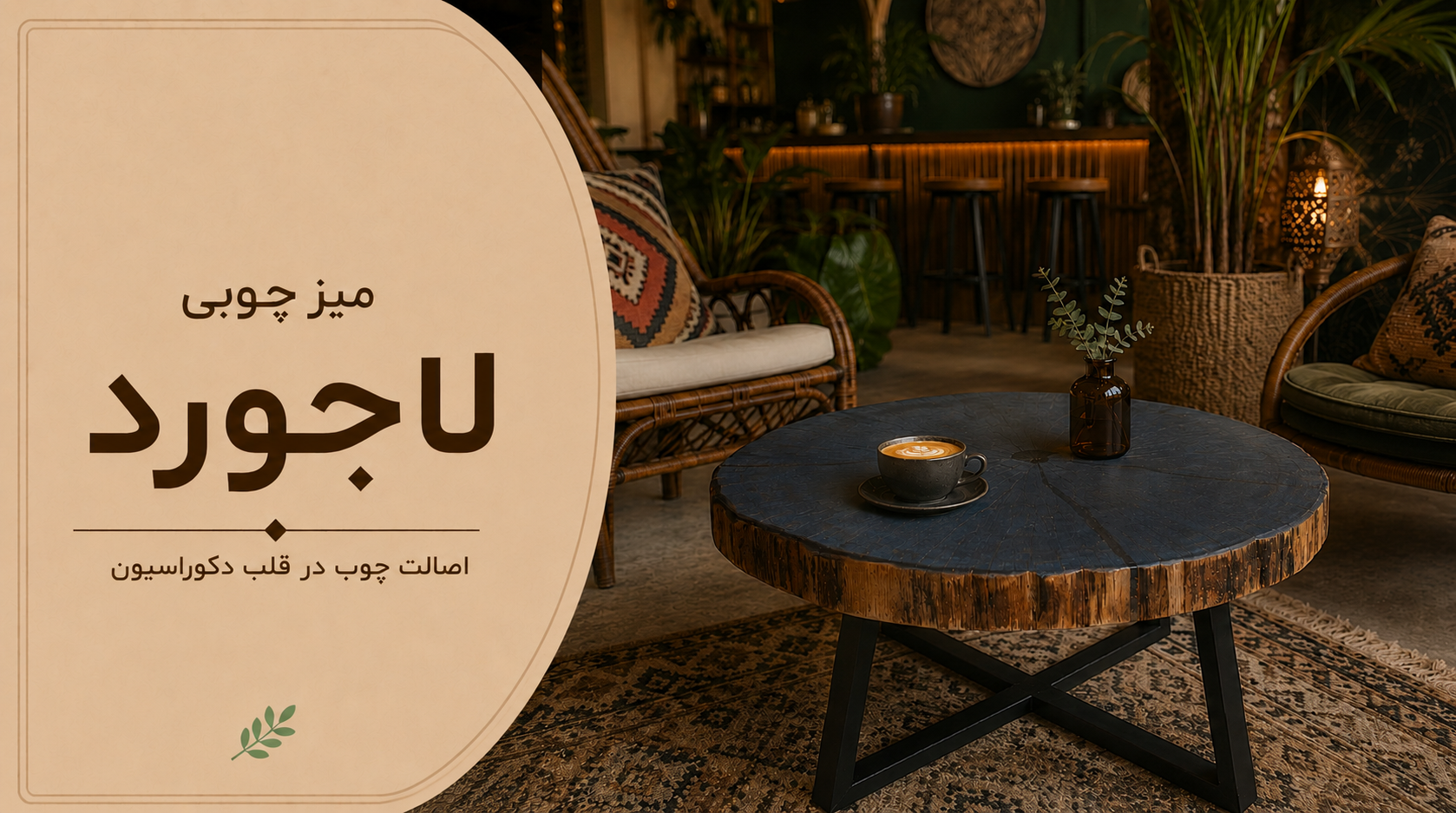 عکس محتوای محصول میز چوبی روستیک کافه و رستوران مدل لاجورد