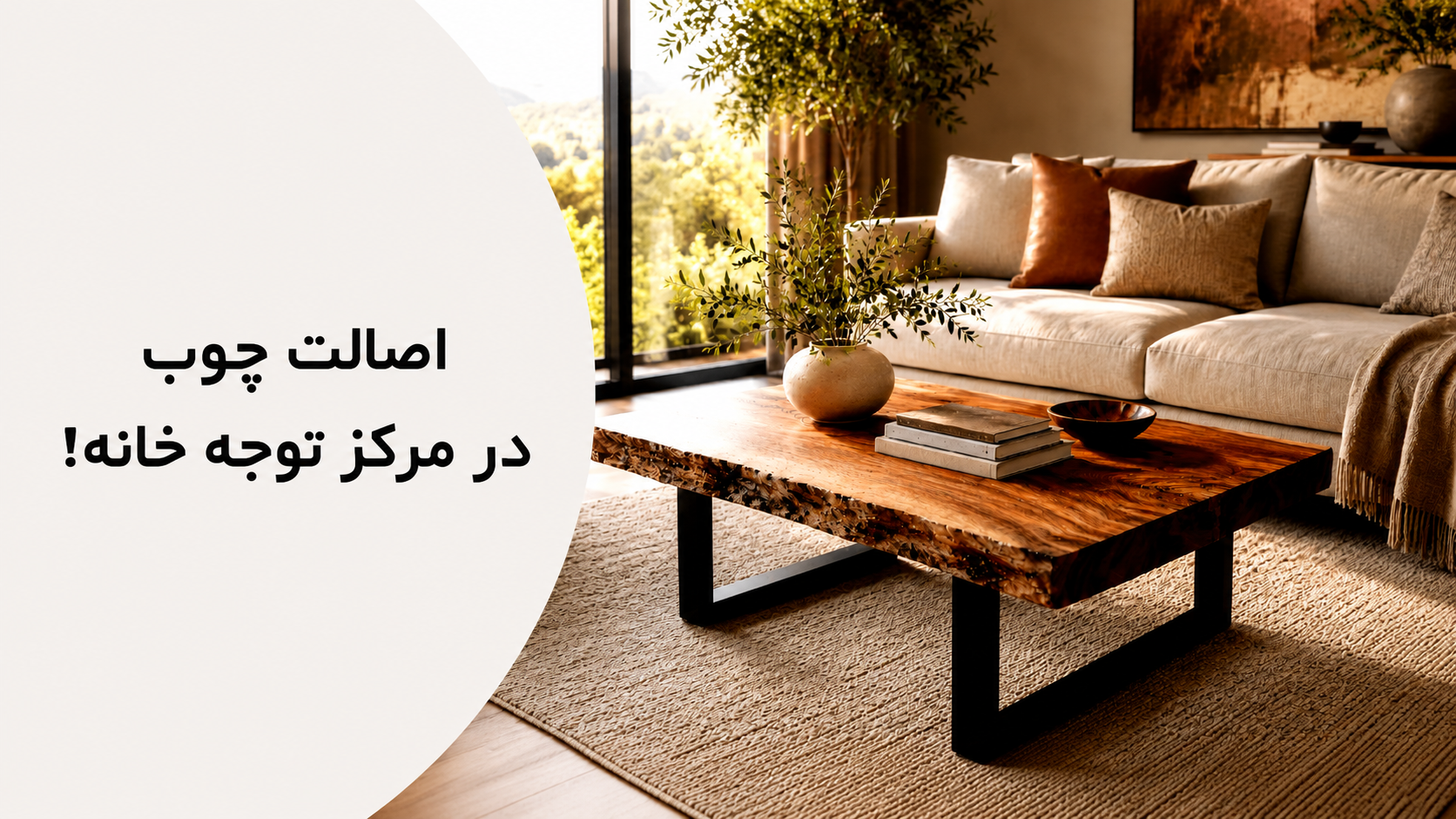 عکس محتوای محصول میز جلو مبلی روستیک مدل آریا