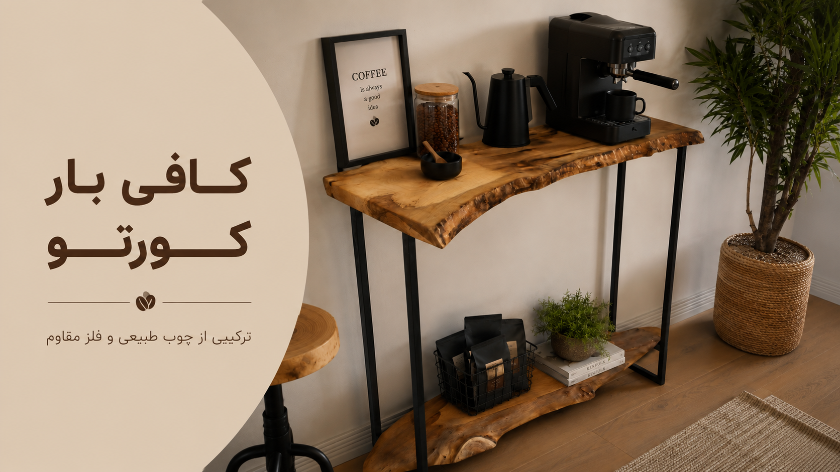 عکس محتوای محصول کافی بار روستیک مدل کورتو
