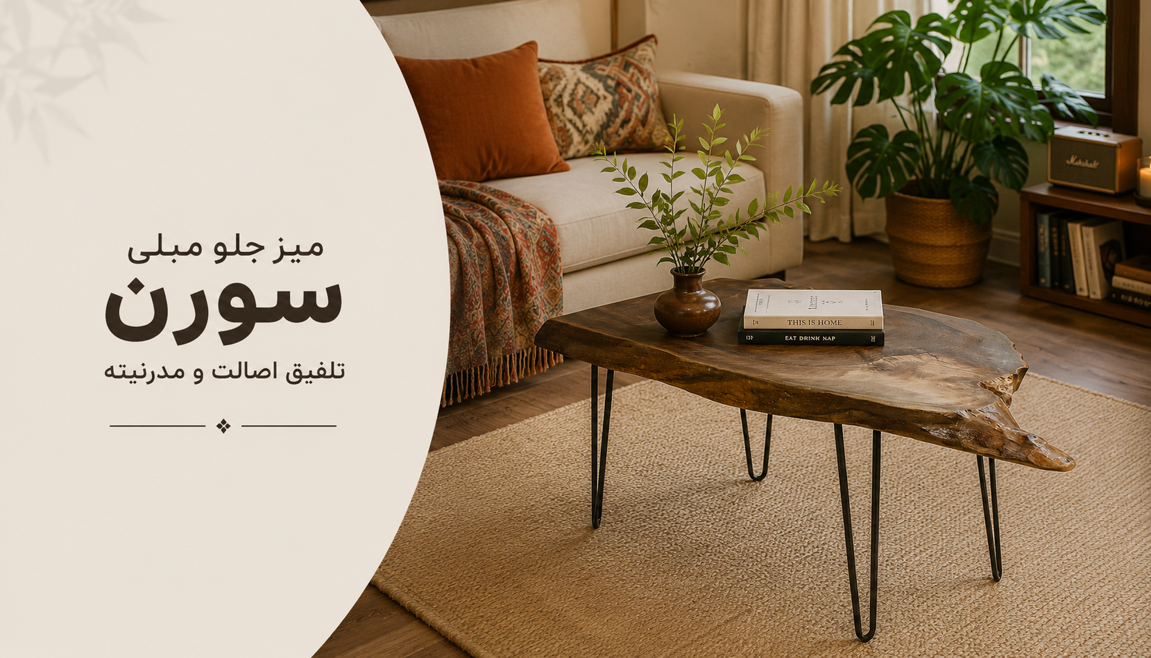 عکس محتوای محصول میز جلو مبلی روستیک مدل سورن
