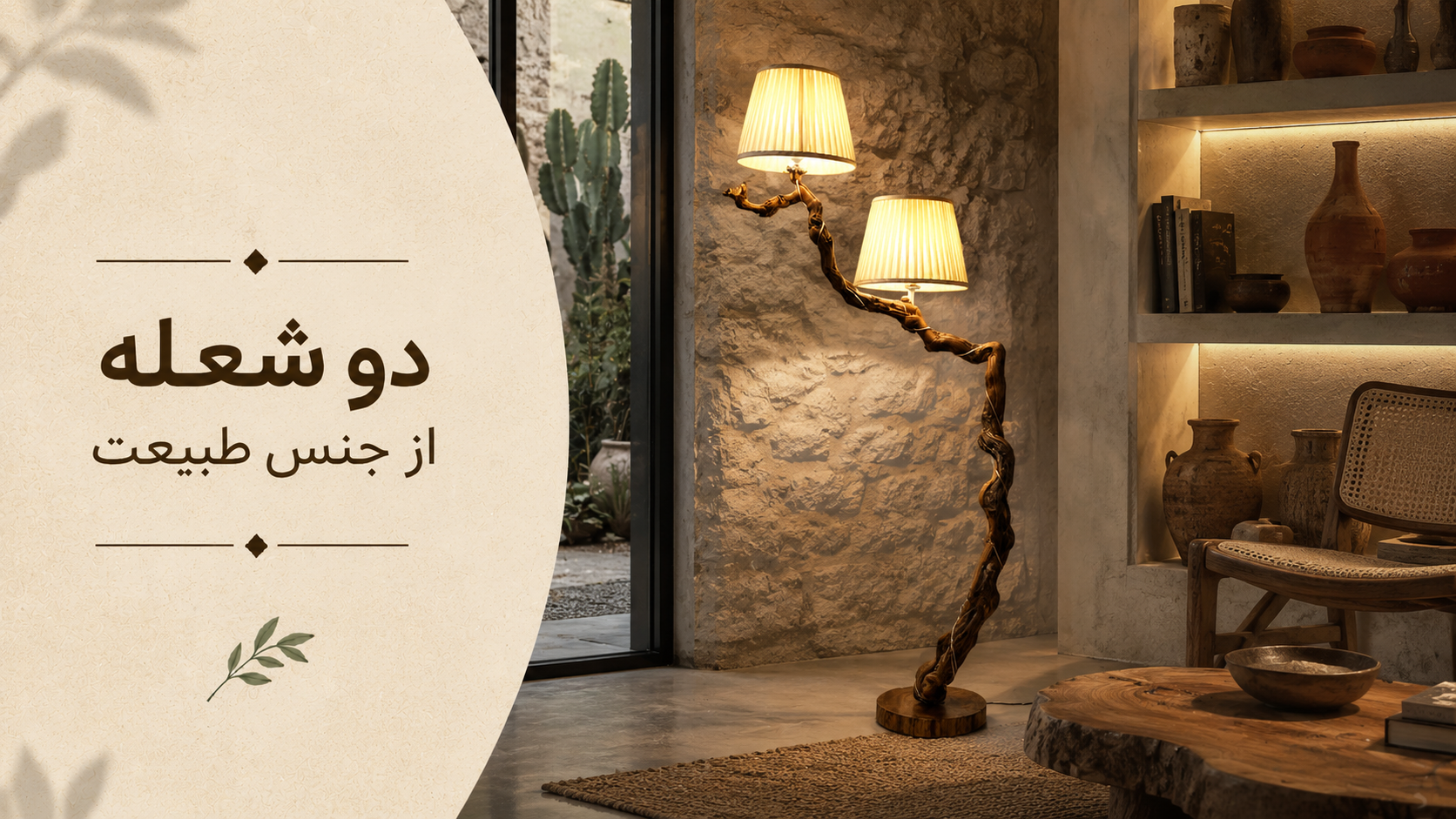 عکس محتوای محصول آباژور روستیک مدل مهتاب