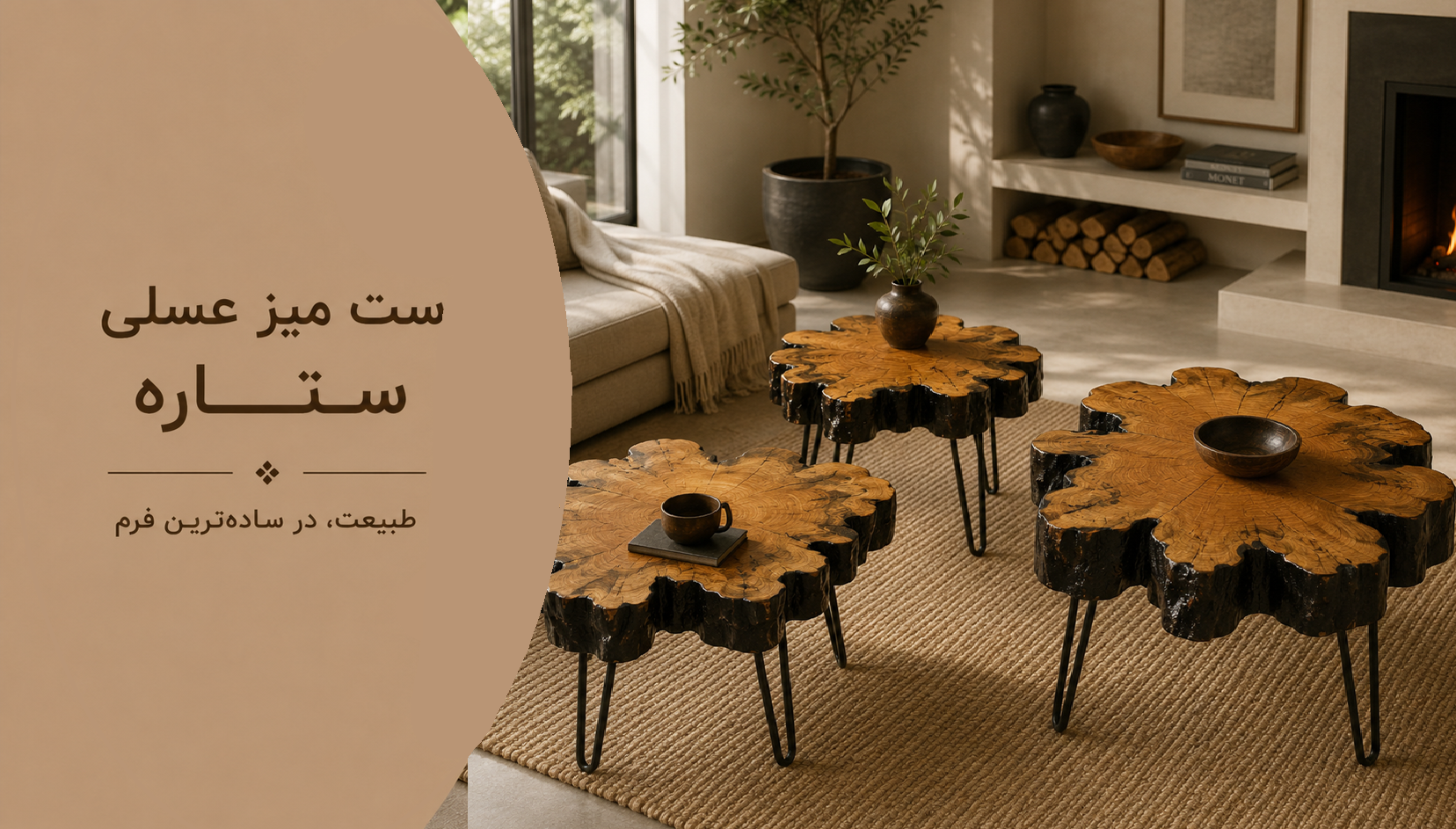 عکس محتوای محصول ست سه تیکه میز عسلی روستیک مدل ستاره