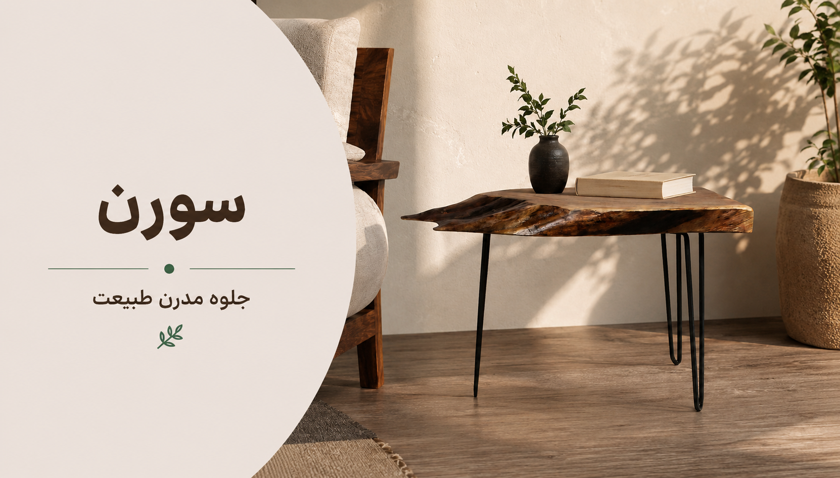 محتوای محصول میز عسلی روستیک مدل سورن I