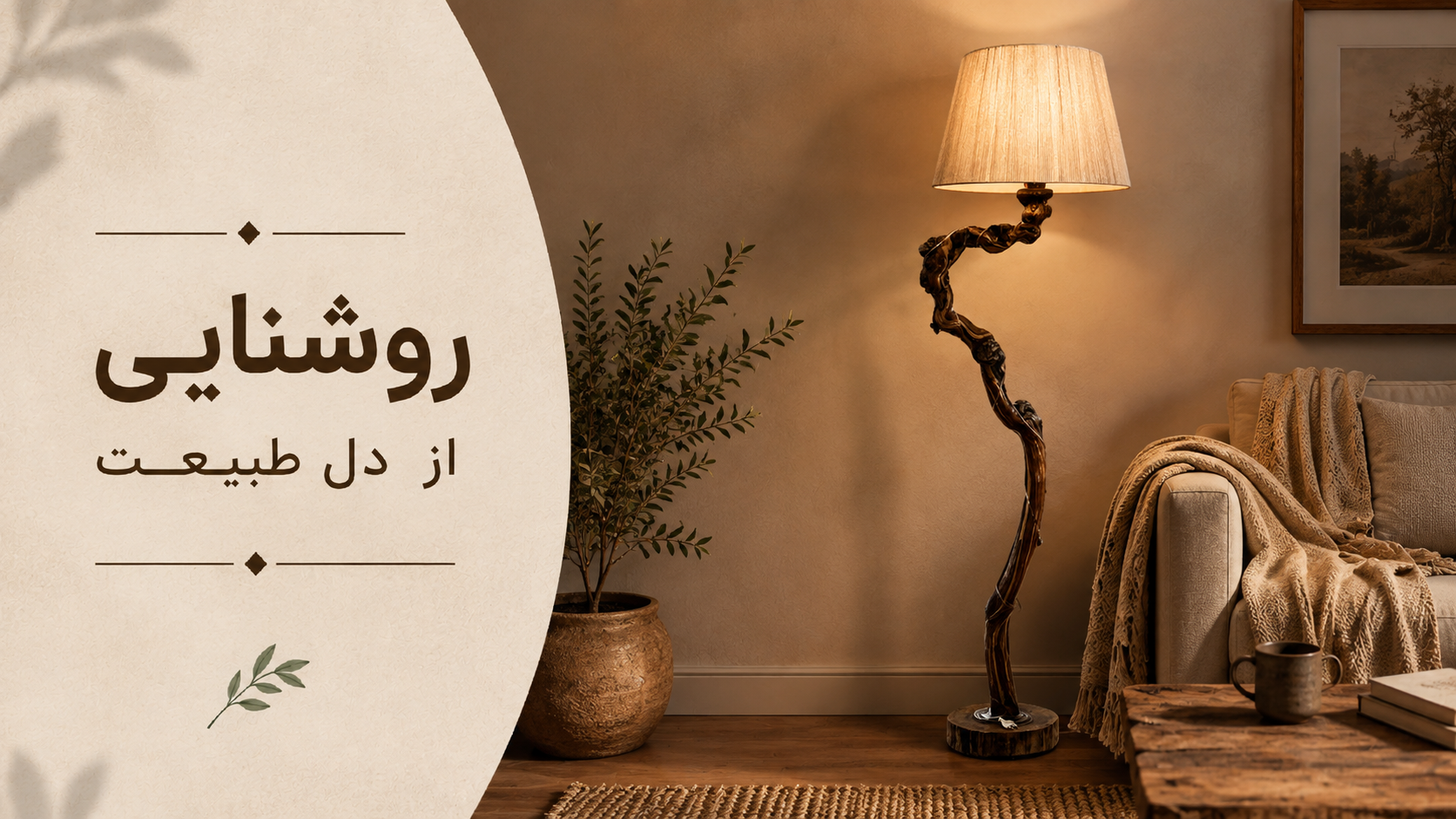 عکس محتوای محصول آباژور روستیک مدل فروغ