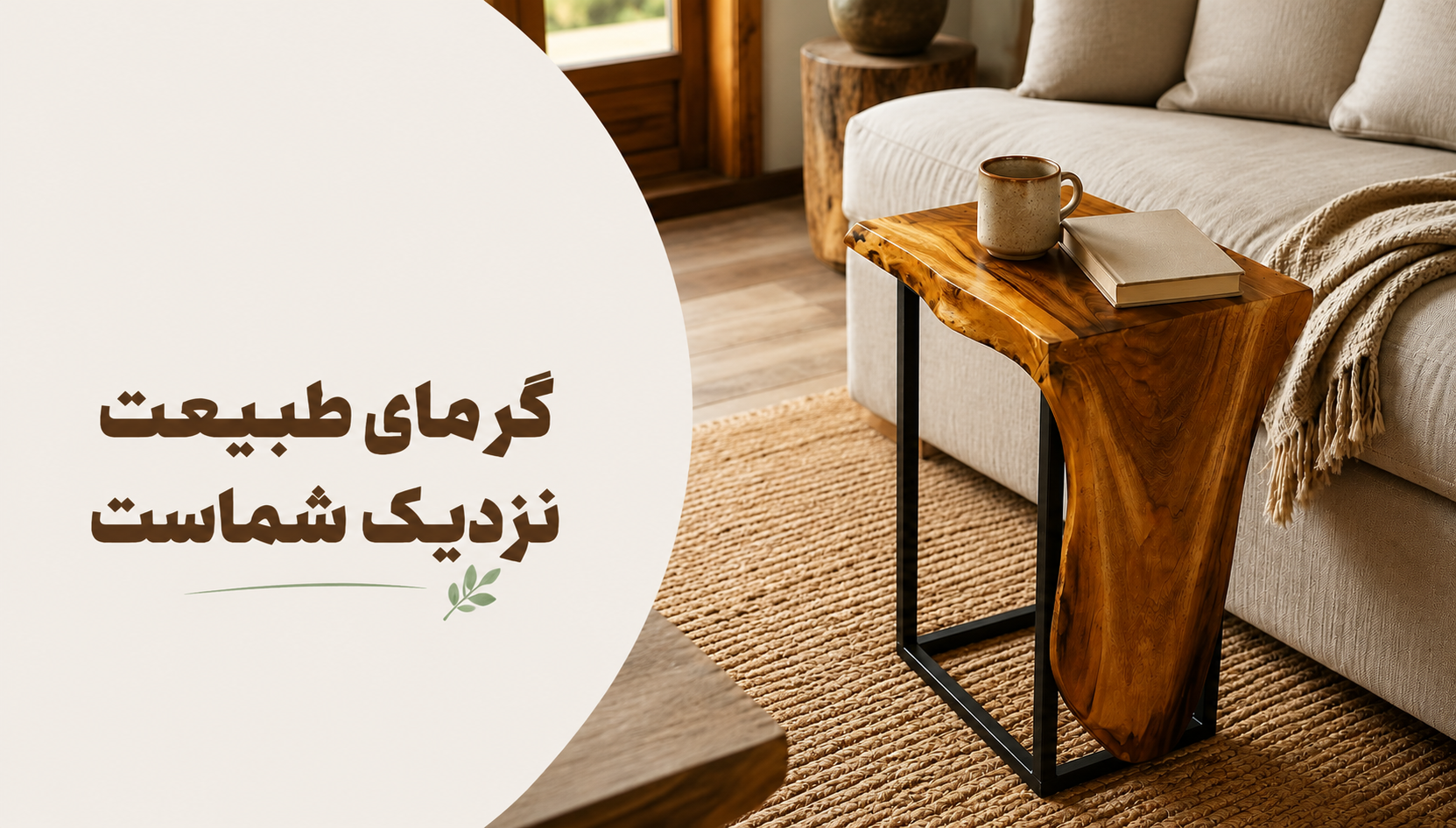عکس محتوای محصول کافی تیبل روستیک آبشاری مدل بیشه