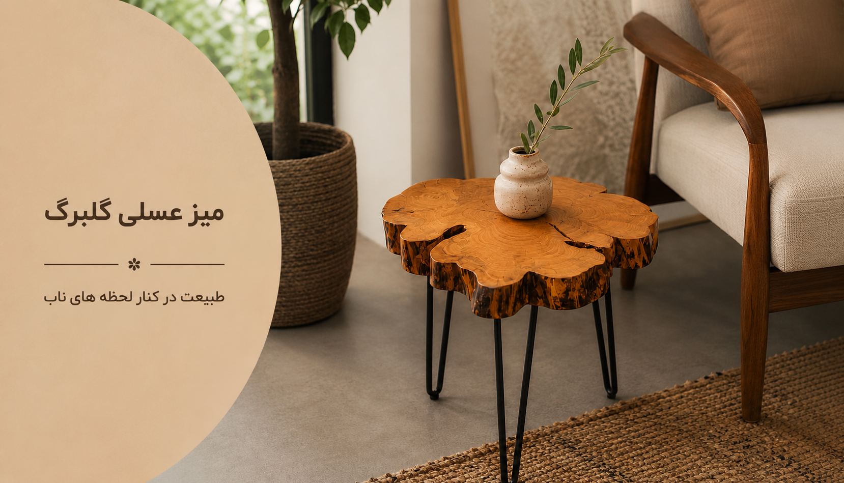 عکس محتوای محصول میز عسلی روستیک مدل گلبرگ II