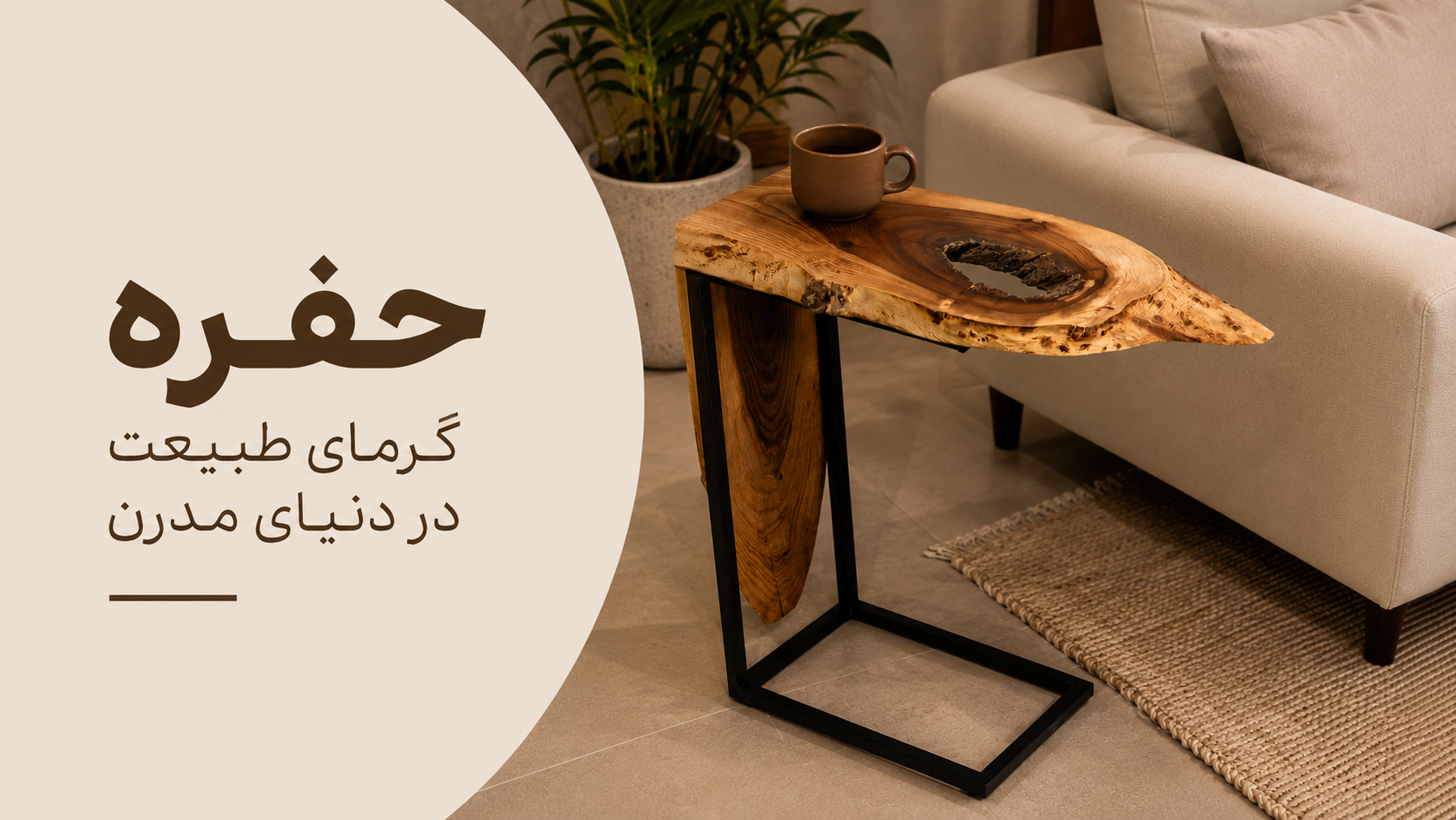 عکس محتوای محصول کافی تیبل روستیک آبشاری مدل حفره