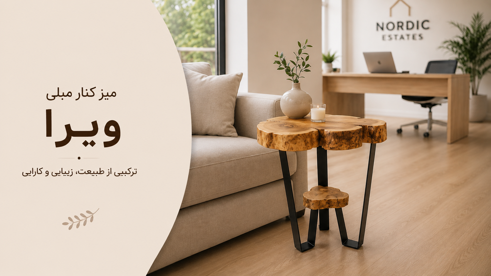 عکس محتوای محصول میز کنار مبلی روستیک مدل ویرا