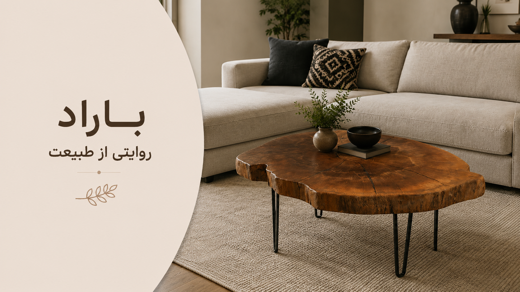 عکس محتوای محصول میز جلو مبلی روستیک مدل باراد