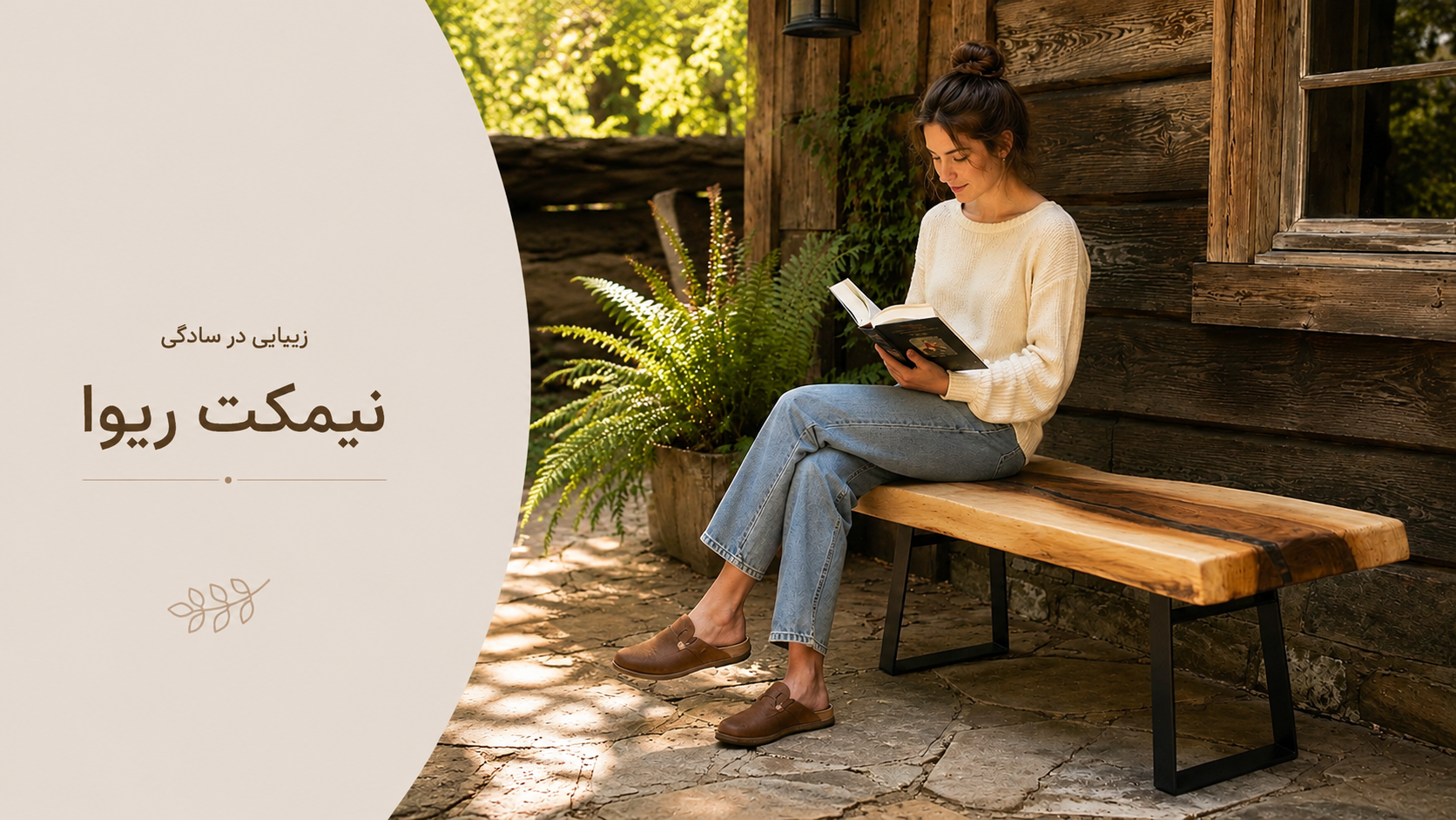 عکس محتوای محصول نیمکت روستیک مدل ریوا