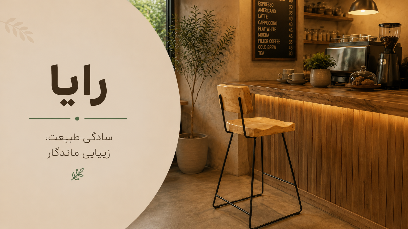 عکس محتوای محصول صندلی روستیک کافه و رستوران مدل رایا