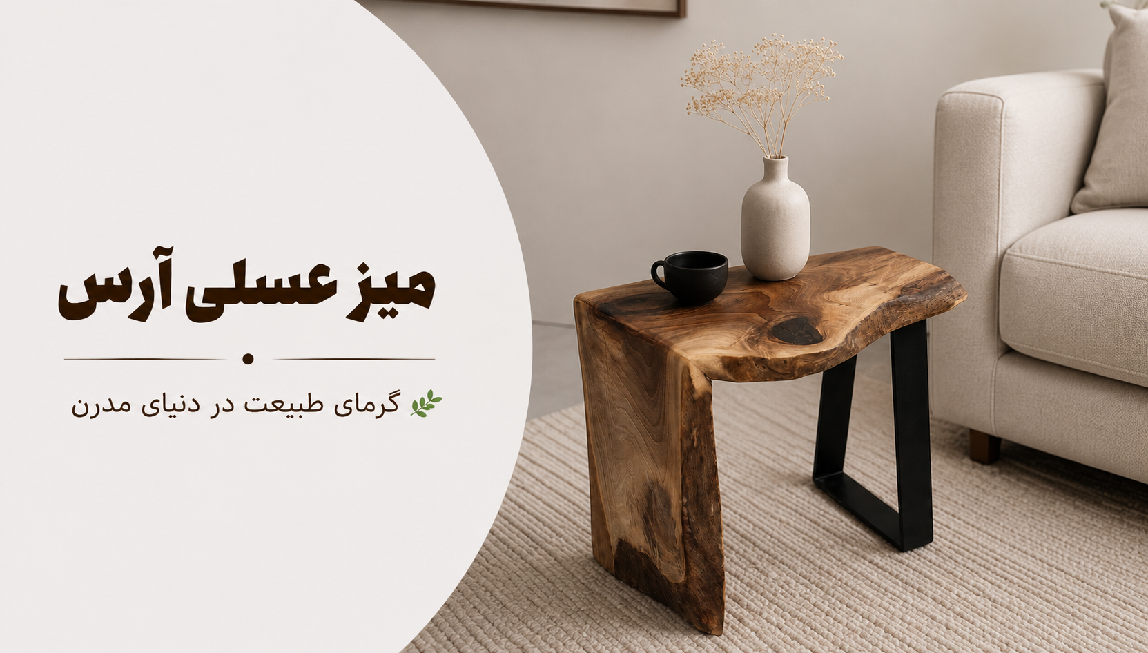 عکس محتوای محصول میز عسلی روستیک مدل آرِس