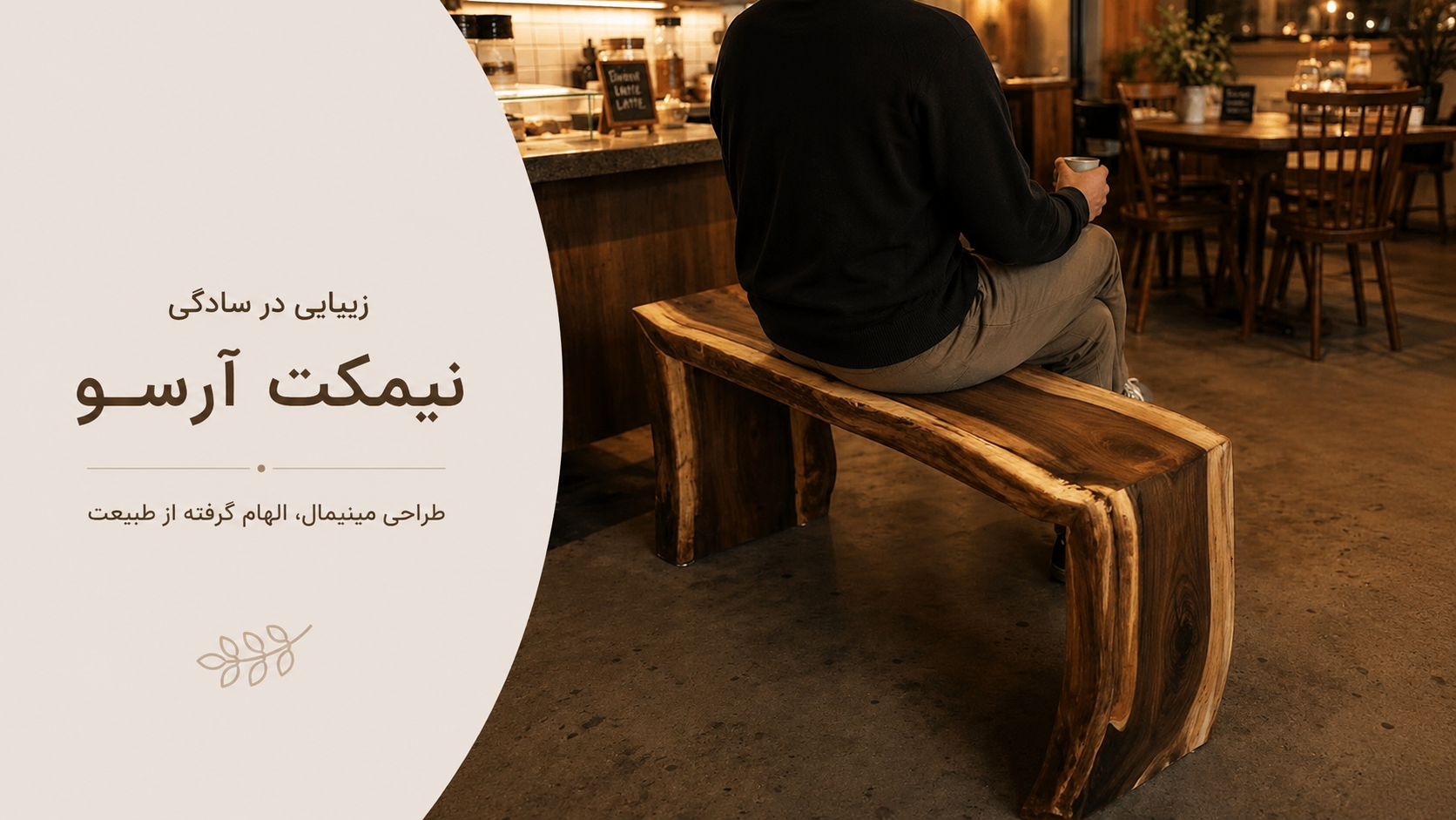 عکس محتوای محصول نیمکت روستیک مدل آرسو