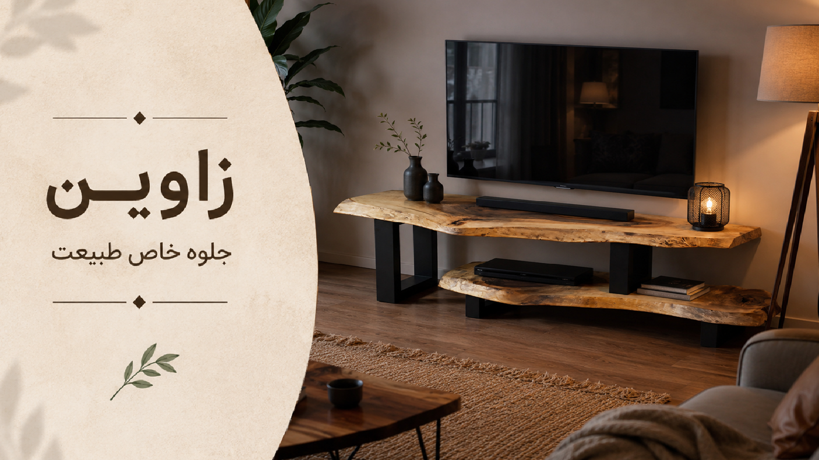 عکس محتوای محصول میز تلویزیون روستیک مدل زاوین