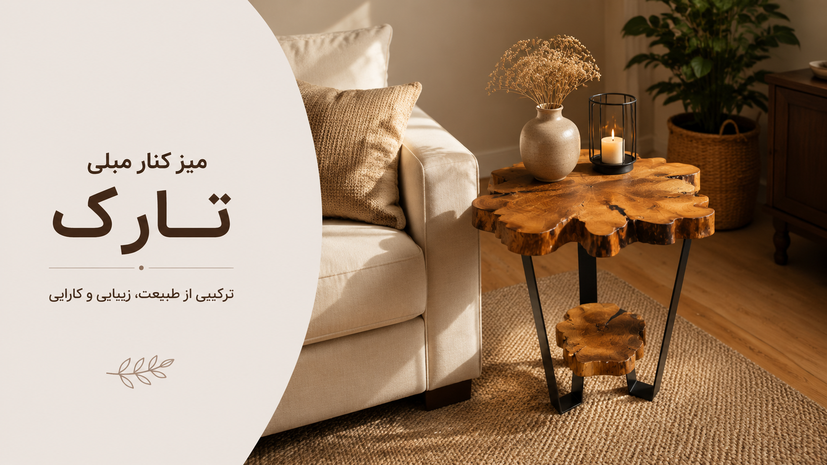 عکس محتوای محصول میز کنار مبلی روستیک مدل تارَک