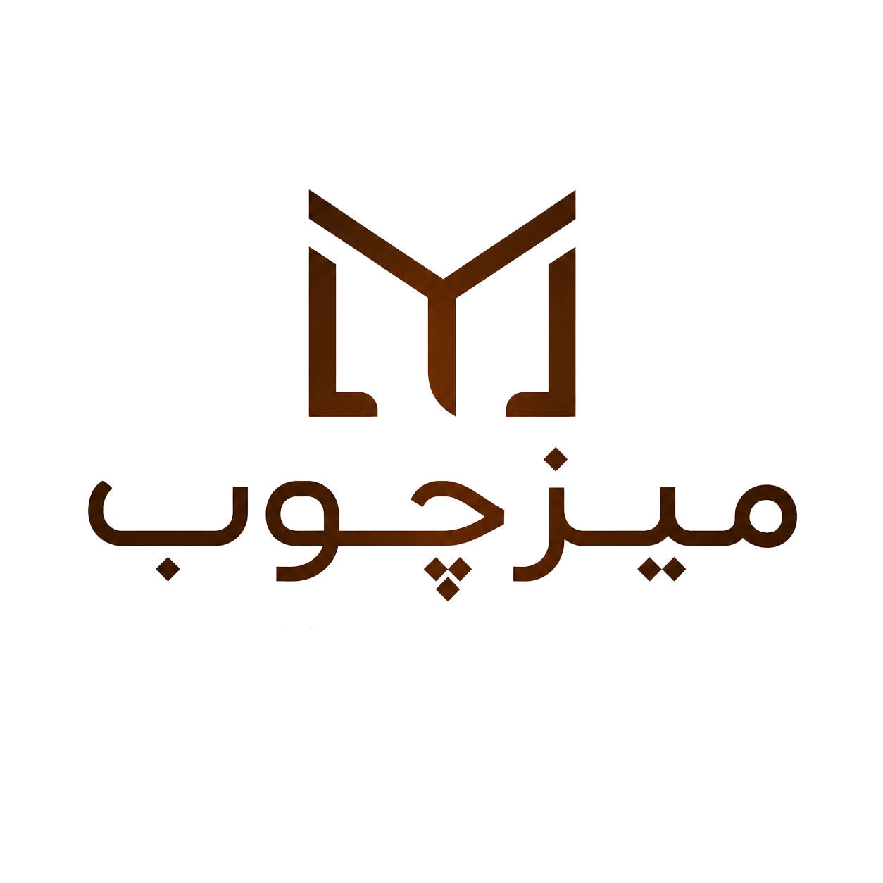 میزچوب
